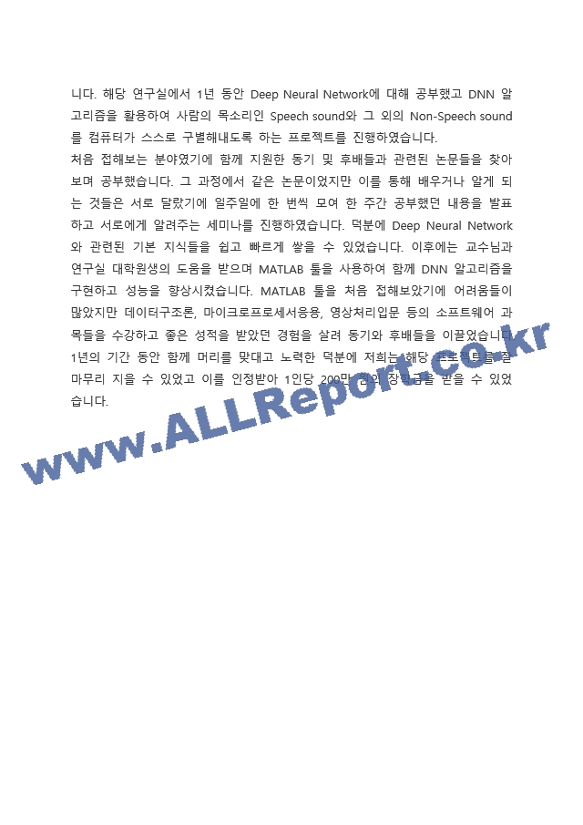 SK하이닉스 양산기술 합격 자기소개서 (9)   (4 )